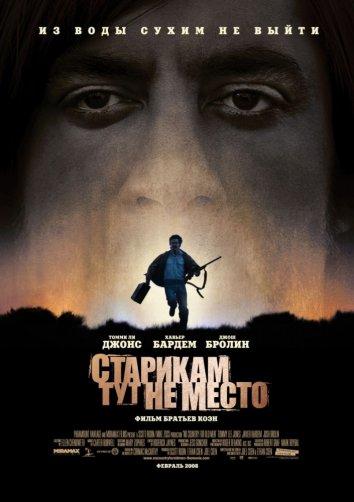 Фильм Старикам тут не место (2007) смотреть онлайн в хорошем качестве