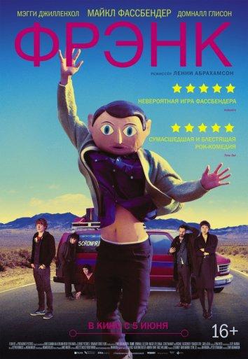 Фильм Фрэнк (2014) смотреть онлайн