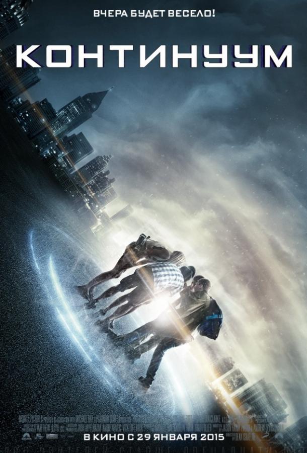 Фильм Континуум (2015) смотреть онлайн в качестве HD